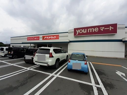 近くのゆめマート東山鹿店まで600m(徒歩8分)