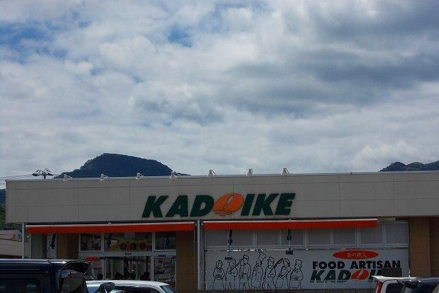 近くのスーパーカドイケ 徳倉店まで1,500m(徒歩19分)