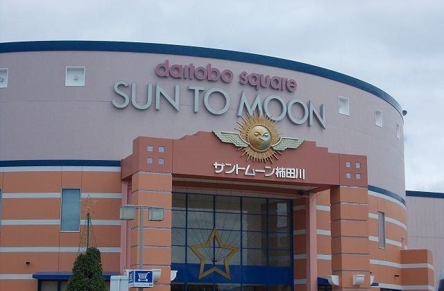 近くのサントムーン柿田川まで3,400m(徒歩43分)