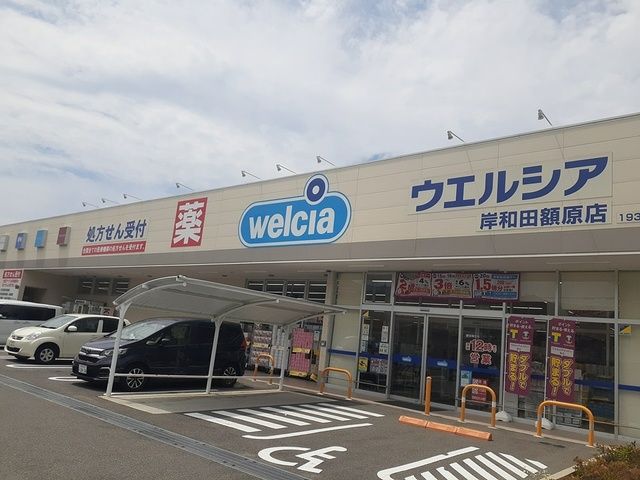 近くのウエルシア様まで1,065m(徒歩14分)