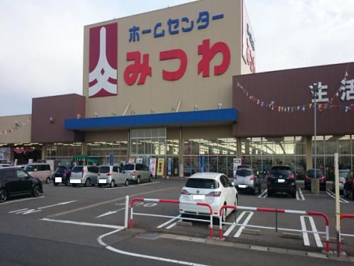 近くのみつわ 丸岡店まで1,100m（徒歩14分）