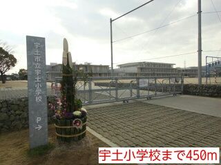 近くの宇土小学校まで450m（徒歩6分）