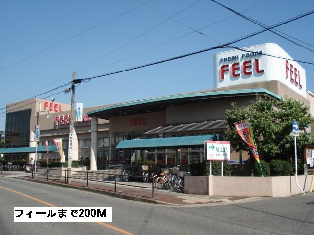 近くのフィールまで200m(徒歩3分)