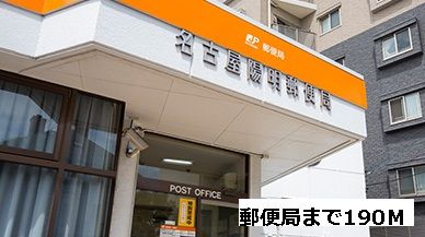 近くの郵便局まで190m(徒歩3分)