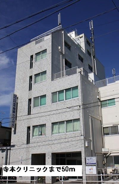 近くの寺本クリニックまで50m(徒歩1分)