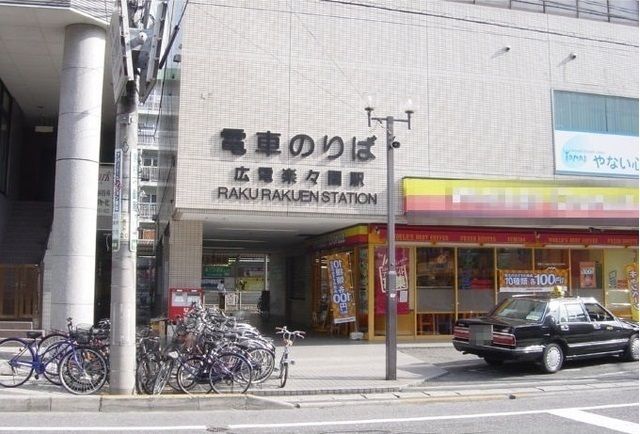 近くの広島電鉄 楽々園駅まで810m(徒歩11分)