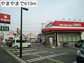 近くのやまやまで610m（徒歩8分）
