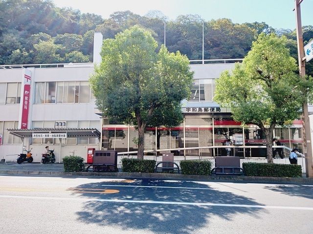 近くの宇和島郵便局様まで600m（徒歩8分）