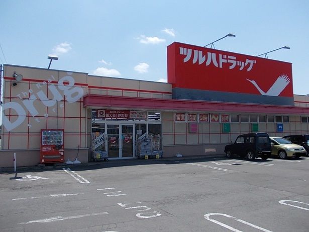 近くのツルハドラッグ末広東店まで49m（徒歩1分）