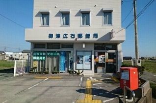 近くの御津郵便局まで100m（徒歩2分）