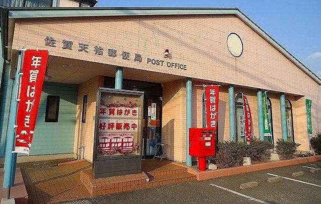 近くの佐賀天祐郵便局まで890m(徒歩12分)