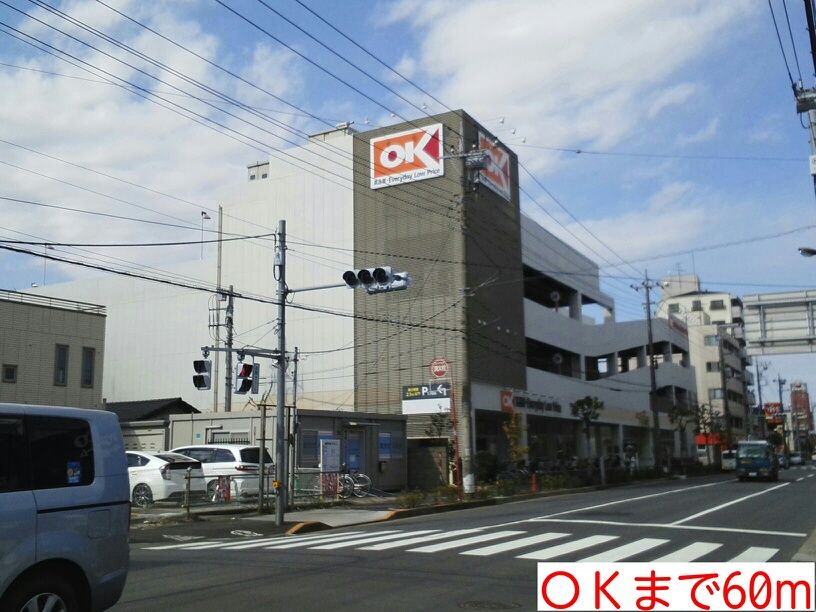 近くのOKまで60m(徒歩1分)