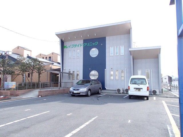 近くのレイクサイドクリニックまで190m（徒歩3分）
