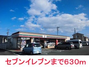 近くのセブンイレブンまで630m（徒歩8分）