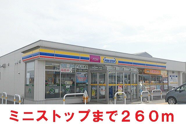 近くのミニストップまで260m（徒歩4分）