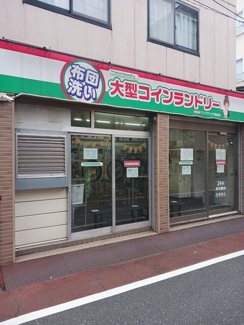 近くのコインランドリーまで171m(徒歩3分)