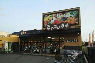 近くのこいこい市場まで500m(徒歩7分)