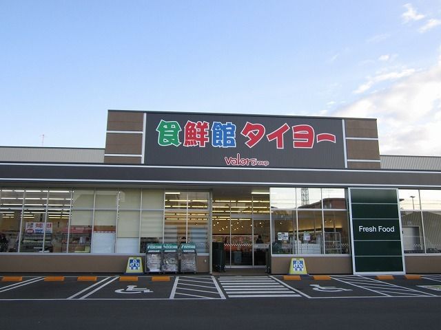 近くの食鮮館タイヨー高松店まで650m(徒歩9分)