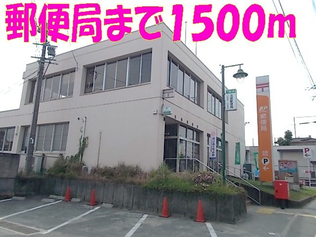 近くの北部郵便局まで1,500m(徒歩19分)