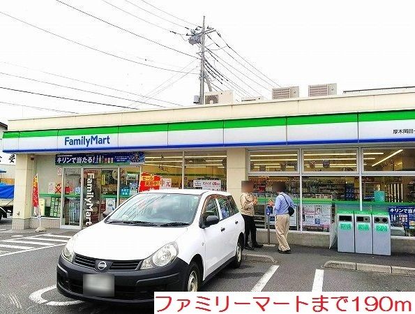 近くのファミリーマートまで190m（徒歩3分）