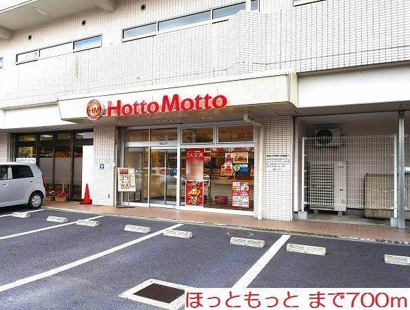 近くのほっともっとまで700m（徒歩9分）