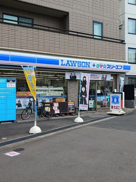 近くのローソンまで240m（徒歩3分）