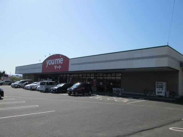 近くのゆめマート直方店まで1,400m（徒歩18分）