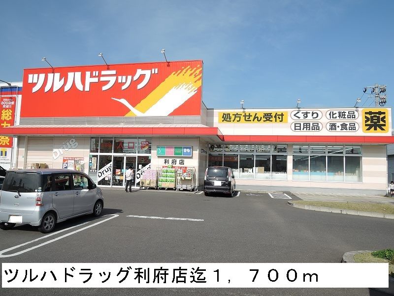 近くのツルハドラッグ利府店まで1,700m（徒歩22分）