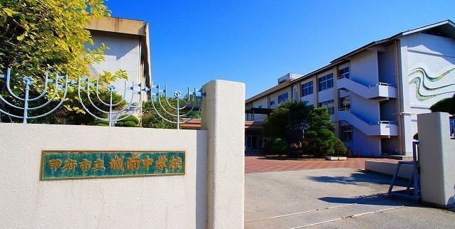 近くの甲府市立城南中学校まで850m（徒歩11分）