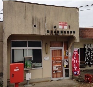 近くの益田久城簡易郵便局まで700m（徒歩9分）