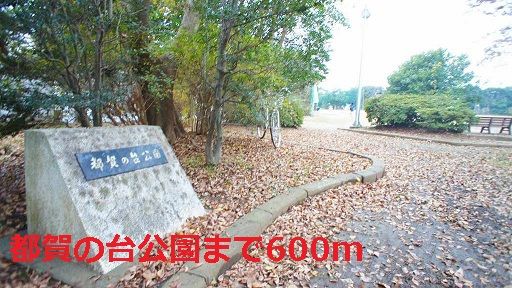 近くの公園まで600m（徒歩8分）