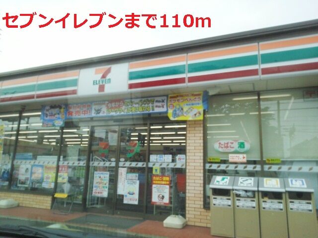 近くのコンビニまで110m（徒歩2分）