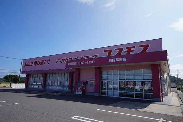 近くのコスモスまで1,600m(徒歩20分)