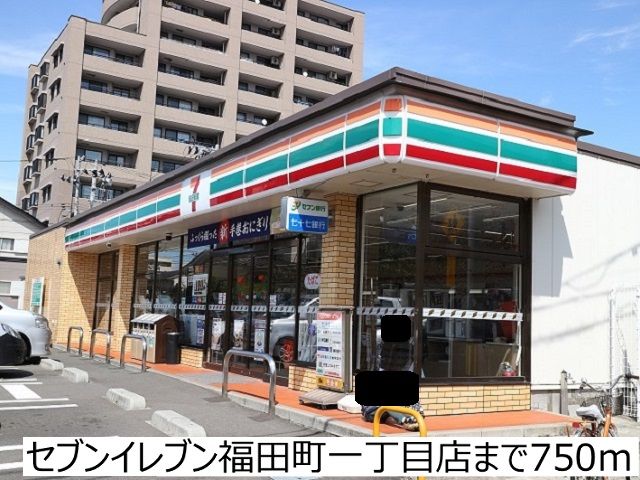 近くのコンビニまで750m（徒歩10分）