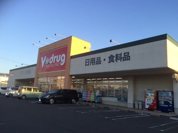 近くのVdrug木崎店まで1,300m（徒歩17分）