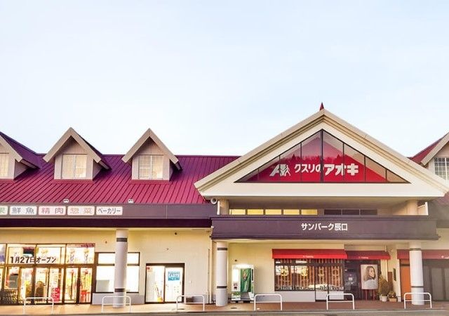 近くのクスリのアオキまで2,500m（徒歩32分）