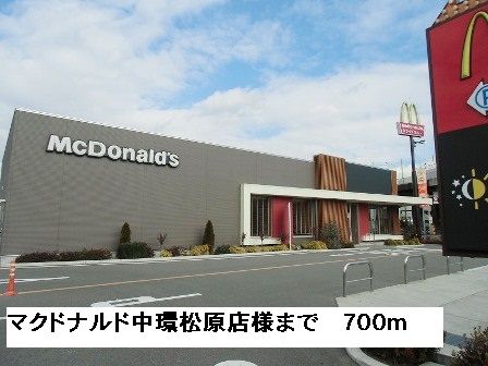 近くのマクドナルド中環松原店様まで700m（徒歩9分）