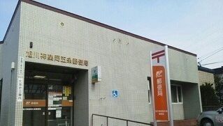 近くの神楽岡五条郵便局まで650m（徒歩9分）