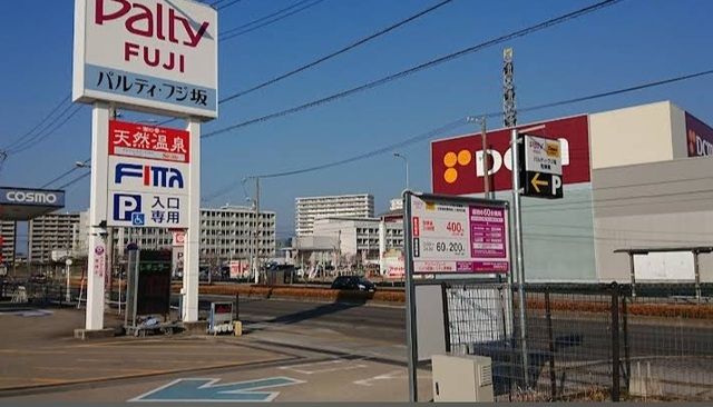 近くのパルティフジ坂店まで1,300m(徒歩17分)