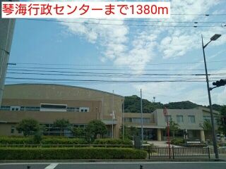 近くの琴海行政センターまで1,380m（徒歩18分）