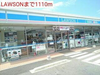 近くのLAWSONまで1,110m(徒歩14分)