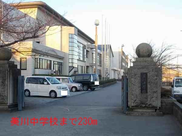 近くの美川中学校まで230m(徒歩3分)