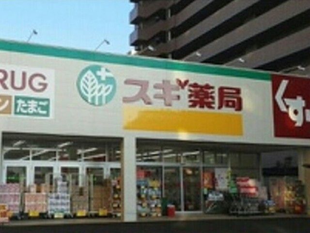 近くのスギ薬局まで1,200m（徒歩15分）