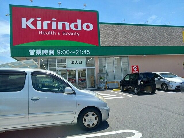 近くのキリン堂羽曳野伊賀店様まで964m(徒歩13分)