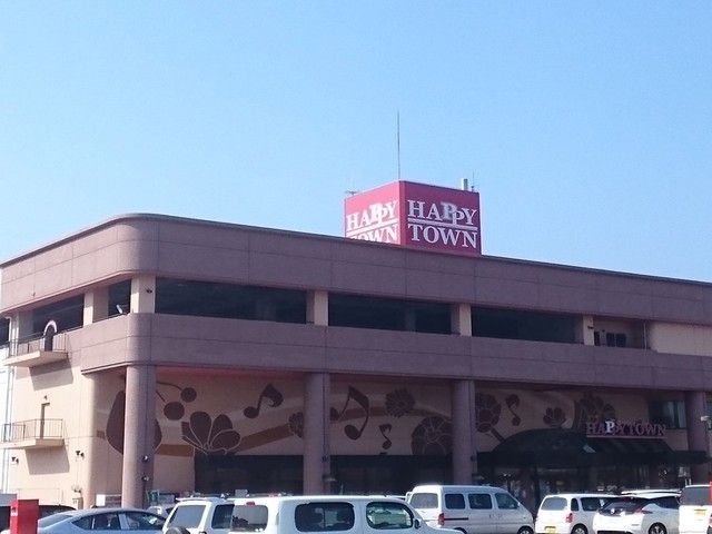 近くのハピータウンまで1,900m(徒歩24分)