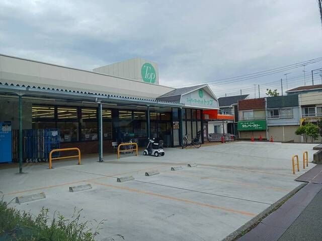 近くのトップ相模台店まで250m(徒歩4分)