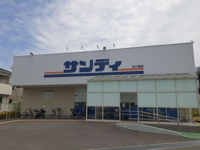 近くのサンディ様まで500m（徒歩7分）