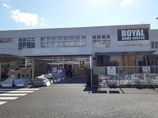 近くのロイヤルホームセンター越谷店まで600m(徒歩8分)