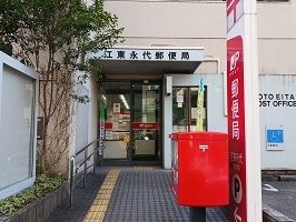 近くの永代郵便局まで450m(徒歩6分)