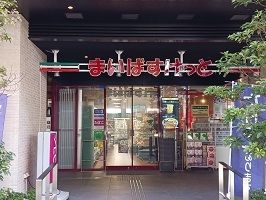 近くのまいばすけっとまで350m(徒歩5分)